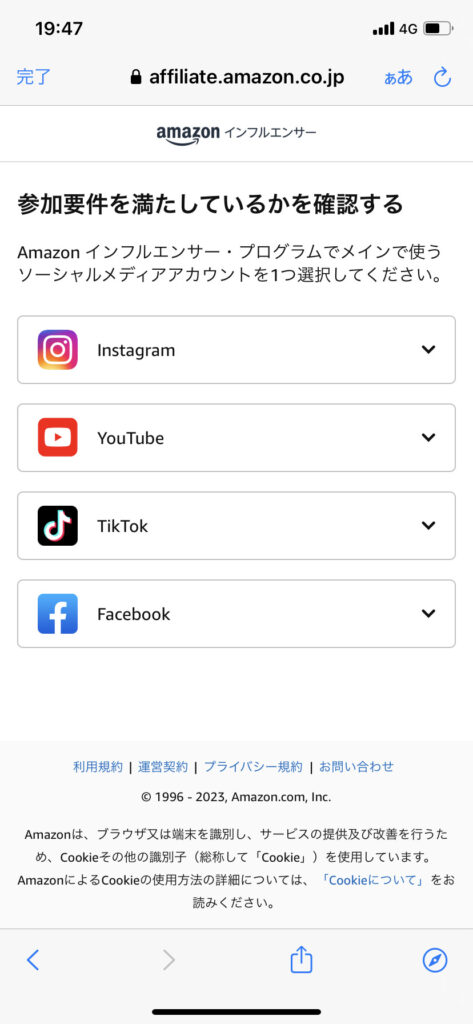 amazonインフルエンサープログラムに関連付けるSNS一覧。