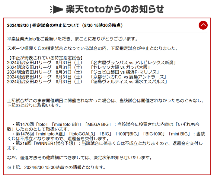 楽天からのお知らせ5試合中止